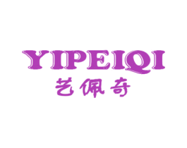 艺佩奇 第25类服装鞋帽商标转让 注册号30617519