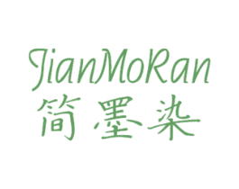 简墨染 第25类服装鞋帽商标转让 注册号30928599