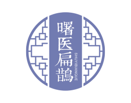 曙医扁鹊 第10类医疗器械商标转让 注册号81487203