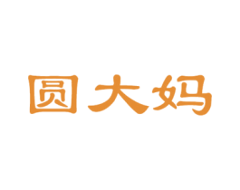 圆大妈 第30类小食配料商标转让 注册号31788488