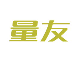 量友 第10类医疗器械商标转让 注册号52417380