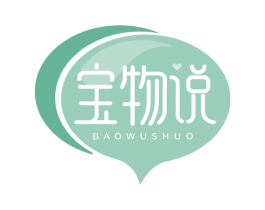 宝物说