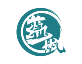 蕴航 第10类医疗器械商标转让 注册号54979355