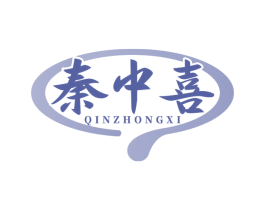 秦中喜 第43类餐饮酒店商标转让 注册号79915551