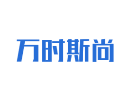 万时斯尚 第25类服装鞋帽商标转让 注册号21608022