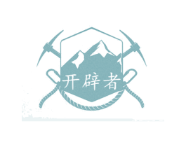 开辟者 第25类服装鞋帽商标转让 注册号28725475