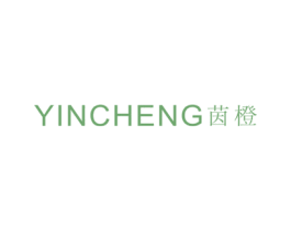 茵橙 第25类服装鞋帽商标转让 注册号28160067