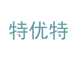 特优特 第25类服装鞋帽商标转让 注册号36035924