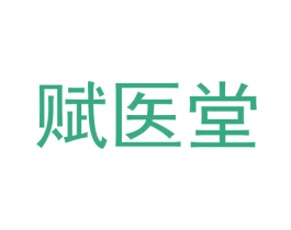 赋医堂 第30类小食配料商标转让 注册号68947671