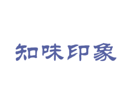 知味印象 第29类食品商标转让 注册号32398766