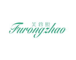 芙蓉照 第25类服装鞋帽商标转让 注册号40251020