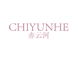 赤云河 第25类服装鞋帽商标转让 注册号40244111