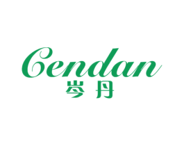 岑丹 第25类服装鞋帽商标转让 注册号40327325