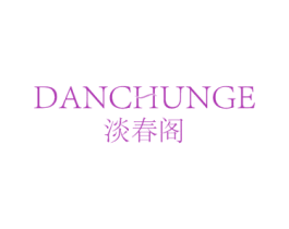 淡春阁 第25类服装鞋帽商标转让 注册号40078047