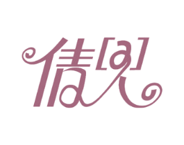 倩兜 第25类服装鞋帽商标转让 注册号38258546