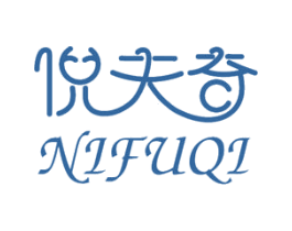 倪夫奇