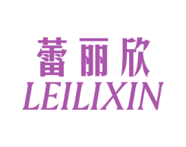 蕾丽欣 第25类服装鞋帽商标转让 注册号36159739