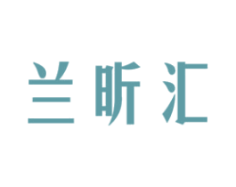 兰昕汇 第25类服装鞋帽商标转让 注册号36151399