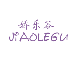 娇乐谷 第25类服装鞋帽商标转让 注册号36249531
