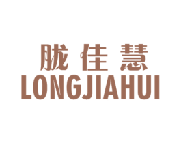 胧佳慧 第25类服装鞋帽商标转让 注册号34864449