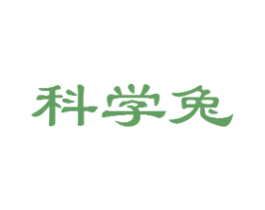 科学兔