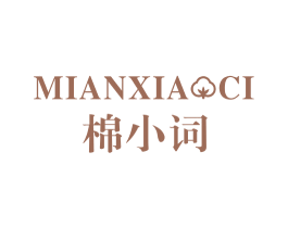棉小词 第25类服装鞋帽商标转让 注册号81659164