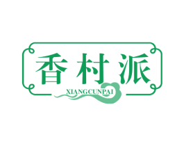 香村派 第43类餐饮酒店商标转让 注册号81533019