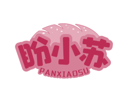 盼小苏