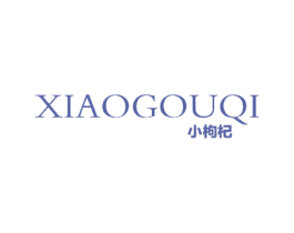 小枸杞 第25类服装鞋帽商标转让 注册号44459749