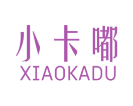 小卡嘟 第25类服装鞋帽商标转让 注册号45713590
