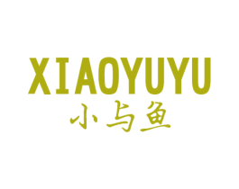 小与鱼 第25类服装鞋帽商标转让 注册号44157914