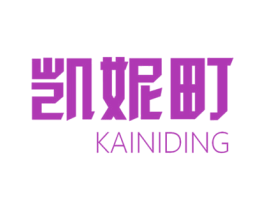 凯妮町 第25类服装鞋帽商标转让 注册号44553892
