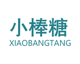 小棒糖 第25类服装鞋帽商标转让 注册号44496417