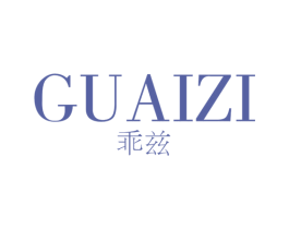 乖兹 第25类服装鞋帽商标转让 注册号35097215