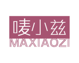 唛小兹 第25类服装鞋帽商标转让 注册号34933674