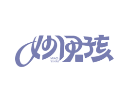 妙伊孩 第25类服装鞋帽商标转让 注册号42326488