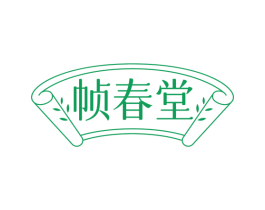 帧春堂 第10类医疗器械商标转让 注册号81392314