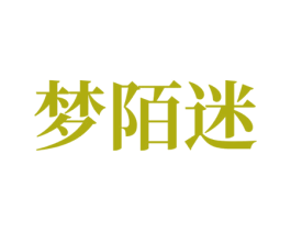 梦陌迷 第07类机械设备商标转让 注册号81022297