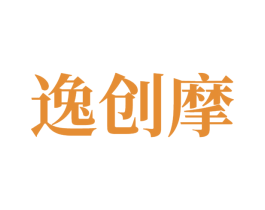 逸创摩 第10类医疗器械商标转让 注册号81491220