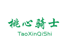桃心骑士 第25类服装鞋帽商标转让 注册号70748705