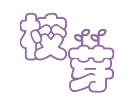 校芽 第25类服装鞋帽商标转让 注册号67483302
