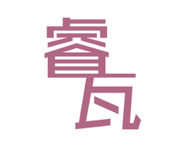 睿瓦