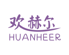 欢赫尔 第25类服装鞋帽商标转让 注册号61267582