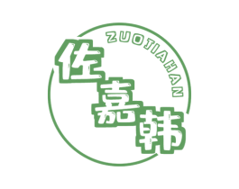 佐嘉韩 第25类服装鞋帽商标转让 注册号61095272