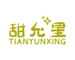 甜允星 第25类服装鞋帽商标转让 注册号61083958