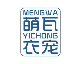 萌瓦衣宠 第25类服装鞋帽商标转让 注册号60948142