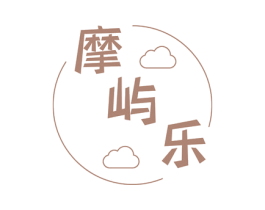 摩屿乐 第25类服装鞋帽商标转让 注册号61401335