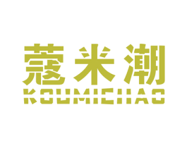 蔻米潮 第25类服装鞋帽商标转让 注册号61436077