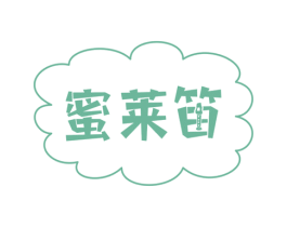 蜜莱笛 第25类服装鞋帽商标转让 注册号60304242