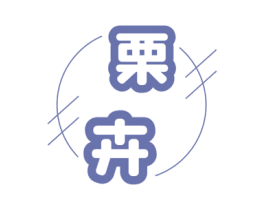 栗卉 第25类服装鞋帽商标转让 注册号60317046